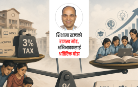 शिक्षामा करको करकर