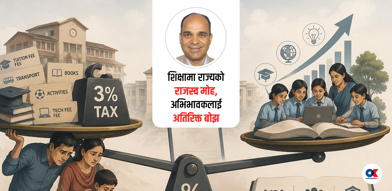 शिक्षामा करको करकर