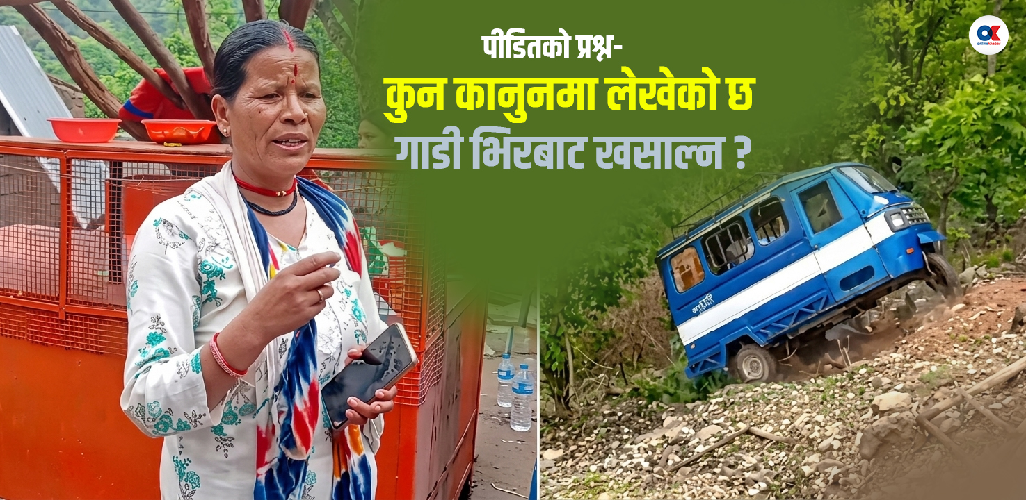 कैलाली घटनापीडितको प्रश्न- गाडीले वन अतिक्रमण गरेको देख्नु भएको छ ?