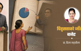 बजेट : भाषणमा महिलामैत्री, कार्यान्वयनमा विभेद