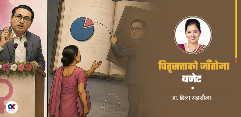 बजेट : भाषणमा महिलामैत्री, कार्यान्वयनमा विभेद