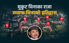 द किङ अफ थ्री डेज : के नेपालले एक मृत व्यक्तिलाई महाराज घोषणा गरेको थियो ?