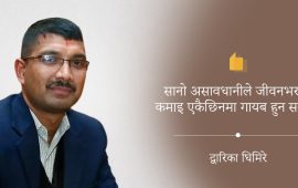 कसरी बच्ने डिजिटल ठगीबाट ?