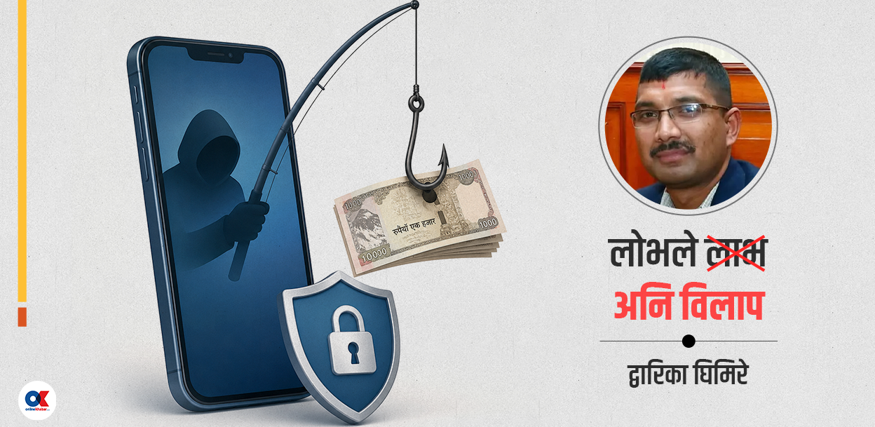 कसरी बच्ने डिजिटल ठगीबाट ?