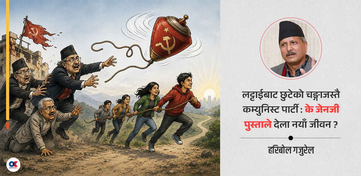 कम्युनिस्ट आन्दोलनले खोजिरहेको नयाँ पुष्पलाल