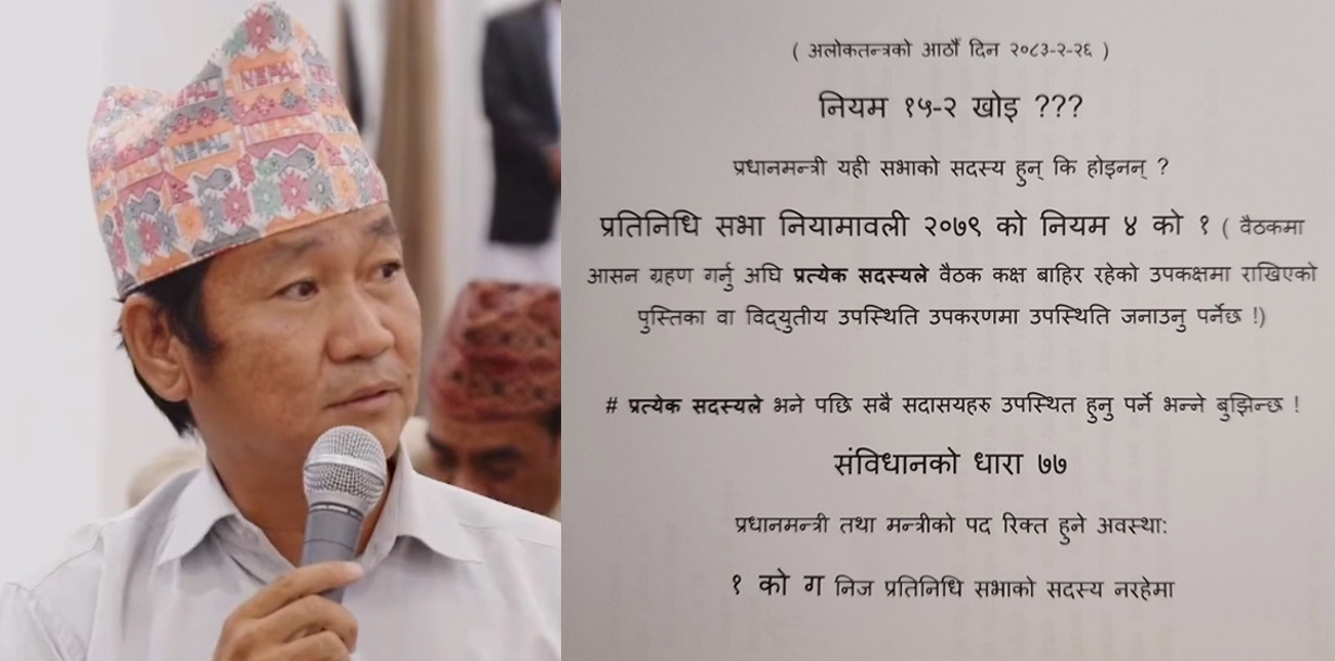 प्लाकार्ड सार्वजनिक गर्दै हर्क साम्पाङले लेखे– संसद् बन्दी बन्यो