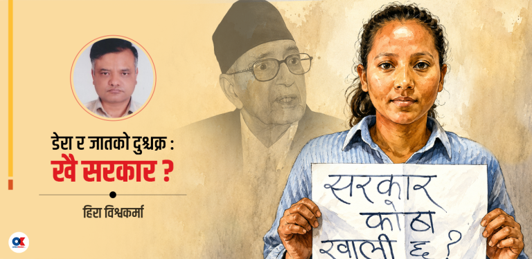 दीपा नेपालीको ‘डेरा खोइ सरकार’ आन्दोलनमा गिरिजाप्रसादको खोजी