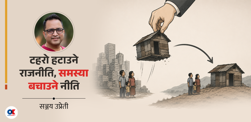 सुकुमवासीको टहरा सार्ने कि जरा पहिल्याएर समाधान खोज्ने ?