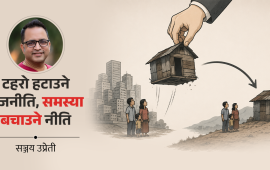 सुकुमवासीको टहरा सार्ने कि जरा पहिल्याएर समाधान खोज्ने ?