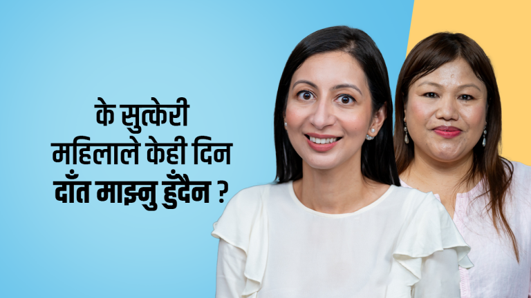 गर्भको सुरुवातदेखि सुत्केरी अवस्थासम्म : जिज्ञासा, मिथक र वैज्ञानिक तथ्य
