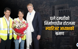 घले दम्पतीको ‘लक्जरी कलेक्सन बाई म्यारिअट’ यही वर्ष सञ्चालनमा आउने