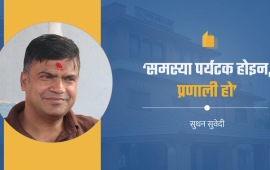 भारत-नेपाल स्थलमार्ग पर्यटनको नयाँ यथार्थ र हाम्रो तयारी