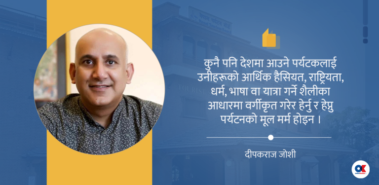 पर्यटन सबैको अधिकार, व्यवस्थापन हाम्रो जिम्मेवारी