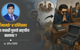 दलितसँग संसद्‌बाटै माफी, तर छैन बजेटमा क्षतिपूर्ति