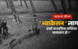 सफलताको चोरबाटो नस्वीकार्ने ‘सुसन ब्यान्ड’