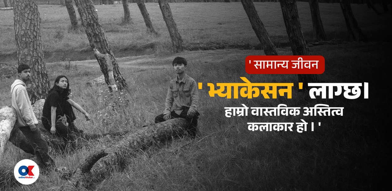 सफलताको चोरबाटो नस्वीकार्ने ‘सुसन ब्यान्ड’