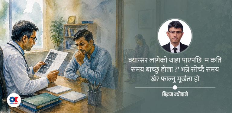 क्यान्सरले हल्लाउन सक्छ, भत्काउन सक्दैन