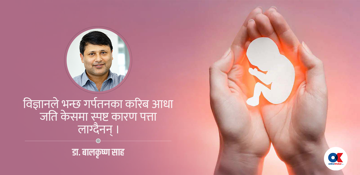 गर्भपतन केवल ‘मेडिकल रिपोर्ट’ मात्र होइन