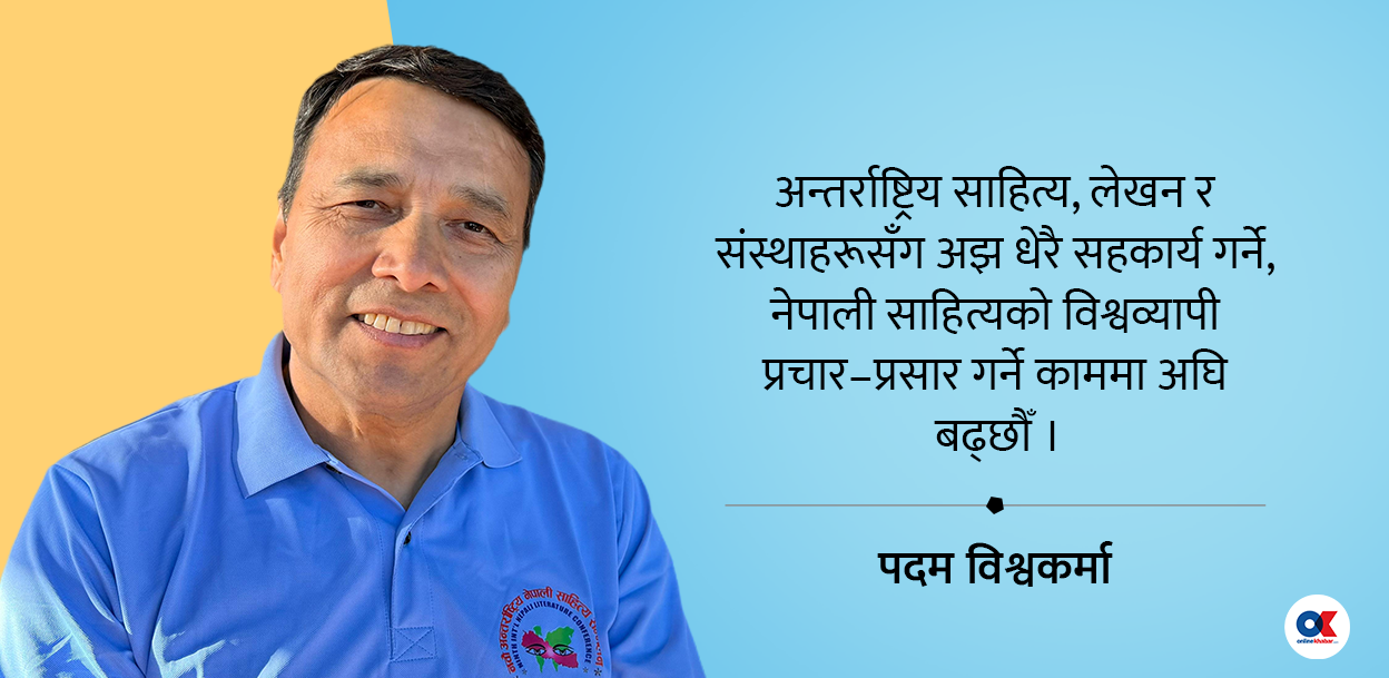 ‘कोलोराडो सम्मेलन नेपाली साहित्यको अन्तर्राष्ट्रियस्तरको डिपार्चर हो’