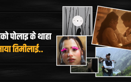 भावना, मायाको आगो, सलसल कर्णाली अनि अरू