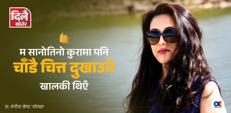 ‘नेपाली साहित्यमा संसारसँग बाँड्न सकिने असंख्य कथा, अनुभव र दृष्टिकोणहरू छन्’