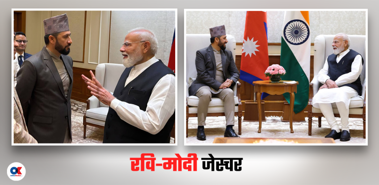 दिल्लीले के पढ्यो, काठमाडौंले के बुझ्ने ?