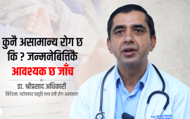 ‘न्युबर्न स्क्रिनिङ’ ले हजारौं नवजात शिशुको जीवन बचाउन सक्छ