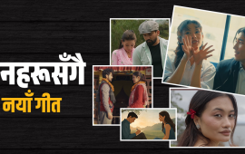 तिमी, सहारा, चिसो हावाले अनि अरू