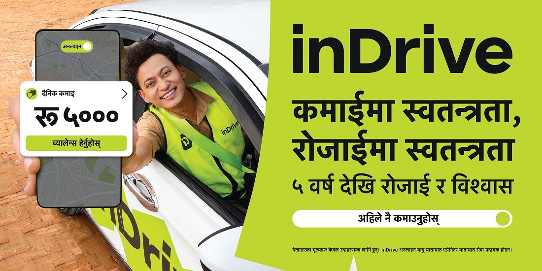 नेपालमा पाँच वर्ष पूरा गर्दै इनड्राइभ, ‘आफ्नै रोजाइमा, छैन प्रेसर’ क्याम्पेन सार्वजनिक