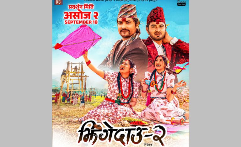 ‘झिँगेदाउ २’ को प्रदर्शन मिति तय, पात्रमा यस्तो देखिए केकी-आँचल