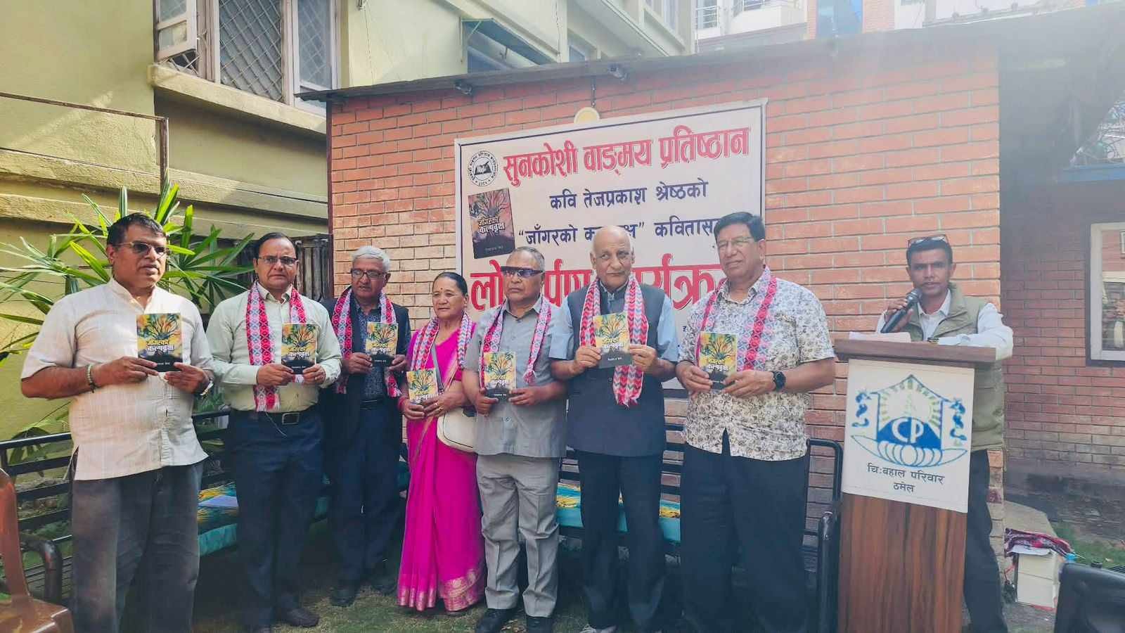 श्रेष्ठको कवितासङ्ग्रह ‘जाँगरको कल्पवृक्ष’ लोकार्पित