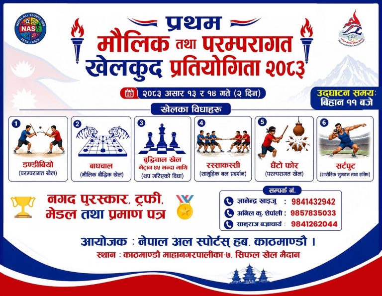 मौलिक तथा परम्परागत खेल प्रतियोगिता हुने