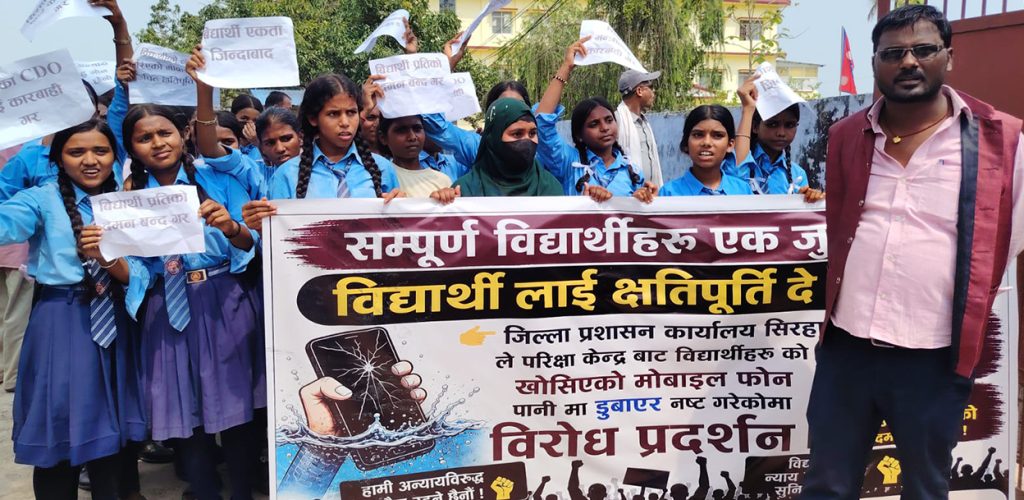 मोबाइलको क्षतिपूर्ति माग गर्दै सिरहामा विद्यार्थीको प्रदर्शन