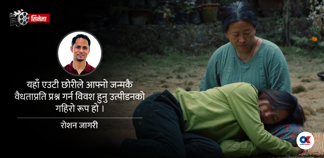 ‘सेप अफ मो मो’ : स्त्री-अस्तित्व, श्रम र प्रतिरोधको बहुस्तरीय विमर्श