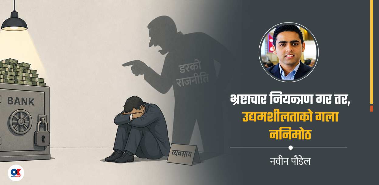 डरको राजनीतिले भाँचिएको व्यवसायीको मनोबल