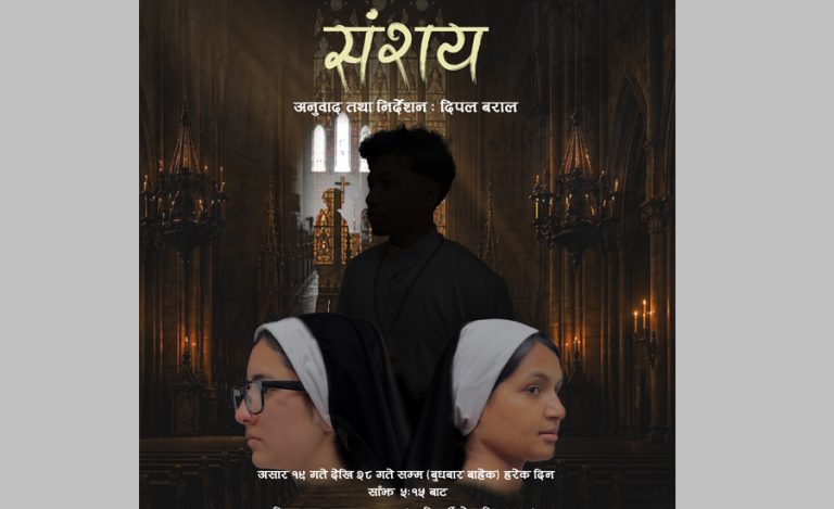 नेपाल फिल्म क्याम्पसमा नाटक ‘संशय’ मन्चन हुने