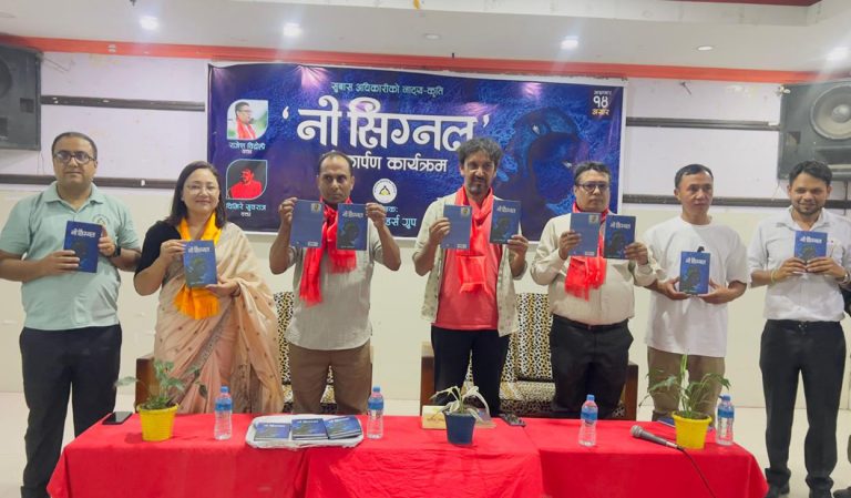 सुवास अधिकारीको नाट्य कृति ‘नो सिग्नल’ लोकार्पण