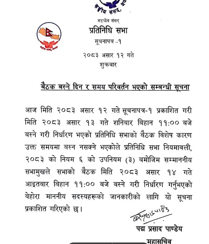 फेरि सूचना टाँस गरेर प्रतिनिधिसभा बैठक स्थगित, अब आइतबार बस्ने