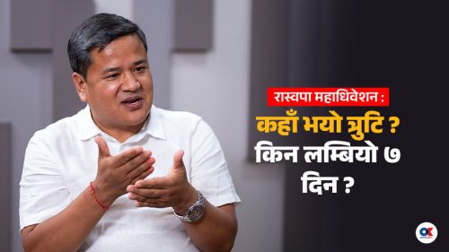 ‘प्रदेशसभा खारेजीको अर्थ प्रदेशको औचित्यै सकियो भन्ने होइन’