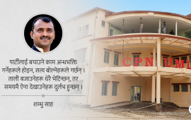 एमाले : जनताको पार्टी कि पदलोलुपहरूको क्लब ?