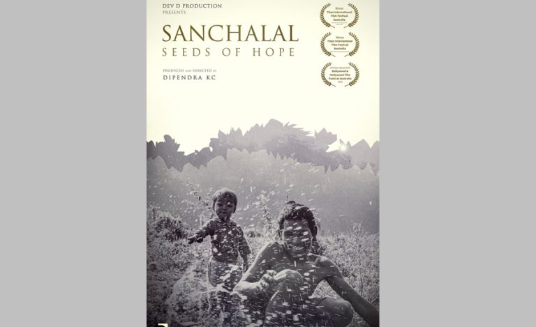 अवार्ड विजेता वृत्तचित्र ‘सन्चलालः सिड्स अफ होप’को पोस्टर सार्वजनिक