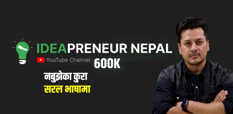 आइडियाप्रेनर नेपाल : वित्तिय साक्षरताको ‘उज्यालो’, ६ वर्षमा ६ लाखको परिवार