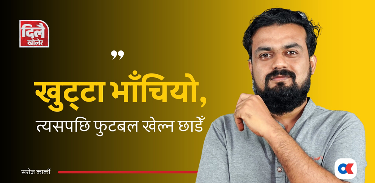 ‘म हरेक नेताहरूलाई चाप्लुसी गर्नेहरू चिन्ने गुण दिन्थें’