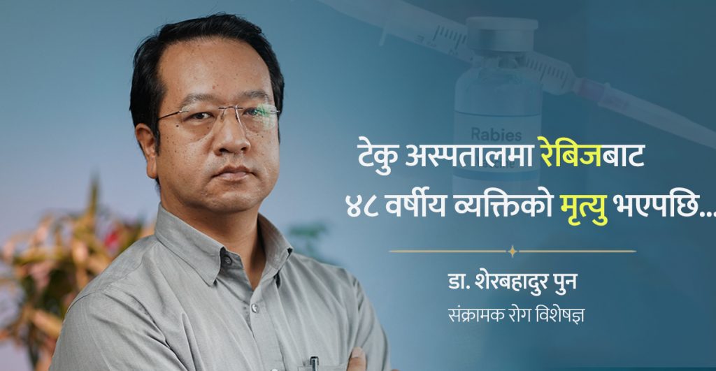 काठमाडौंमा रेबिज फोबियाको दोश्रो तरंग !