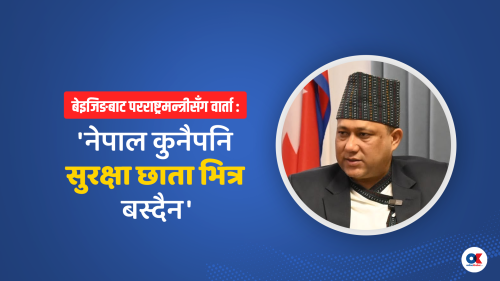 ‘चिनियाँ परियोजना अघि नबढ्नुमा ७० प्रतिशत हाम्रै कमजोरी छ’