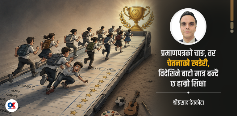 जीपीएको दौडमा विद्यार्थीले जीवन नहारून्