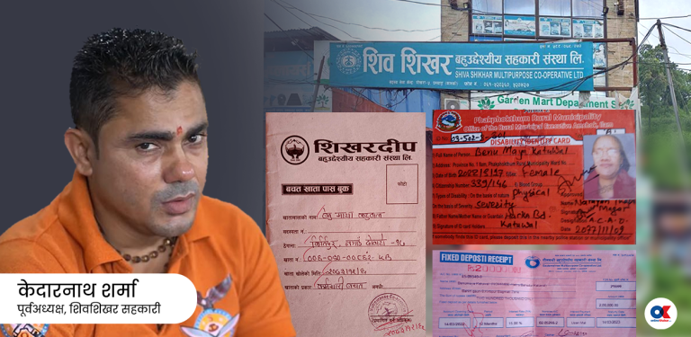रिचार्ज कार्ड बेचेको पैसा सहकारीले खाइदियो, उपचार खर्च नहुँदा बल्झियो पीडा