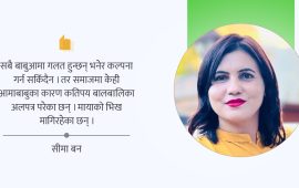 असल आमाबाबु, संस्कारी छोराछोरी