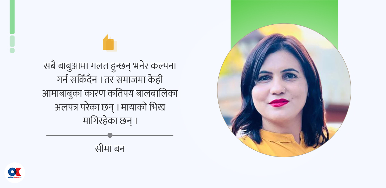 असल आमाबाबु, संस्कारी छोराछोरी