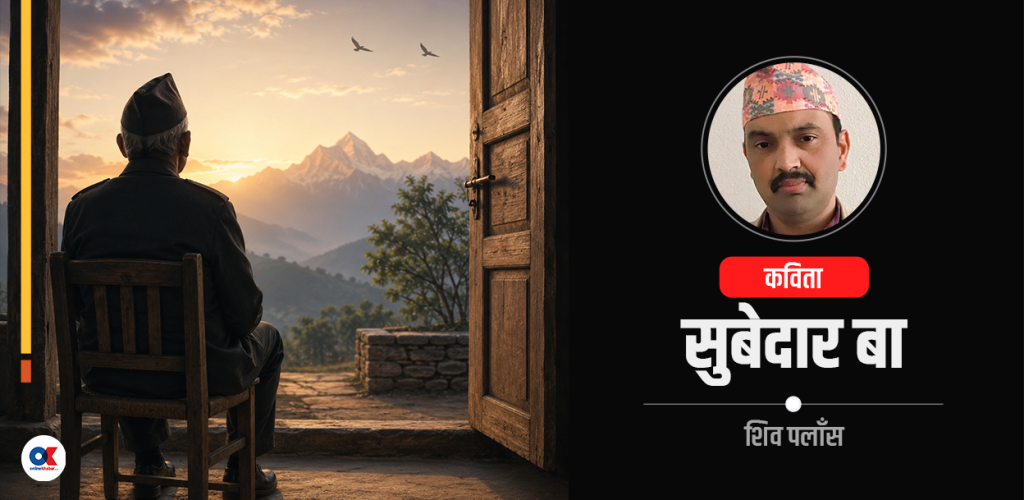 कविता : सुबेदार बा